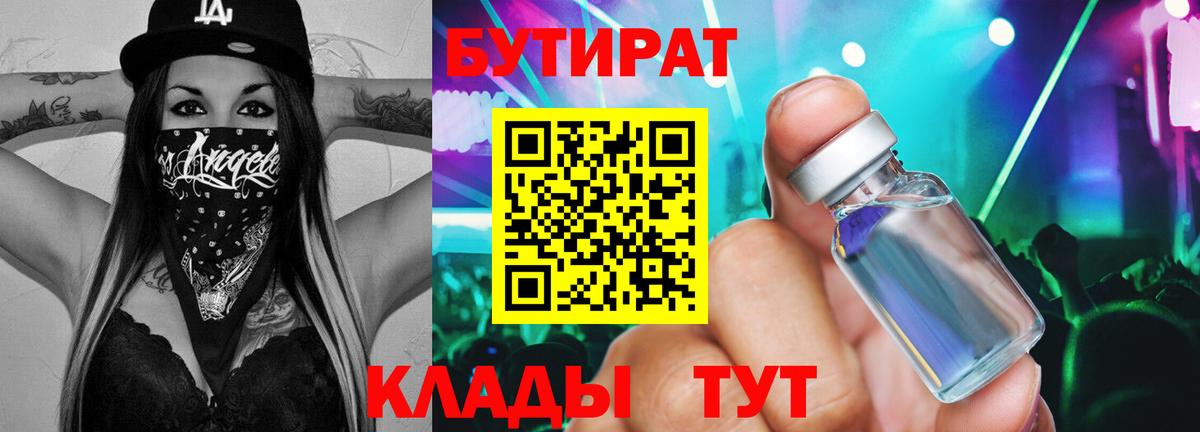 Бутират BDO 33% Рославль