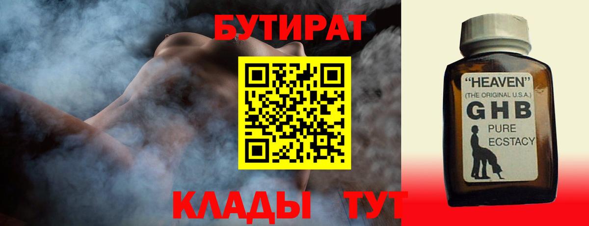 Бутират  Вход с VPN  Рославль  Бутират 99% 