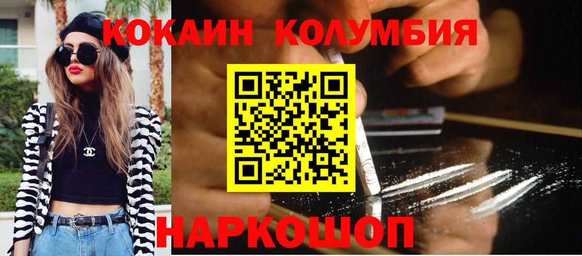 COCAIN 98%  Вход с VPN  КОКАИН  Рославль  КОКАИН Колумбийский 