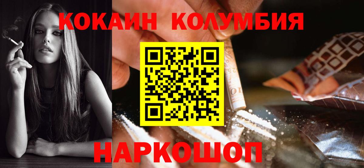 КОКАИН Fish Scale Рославль