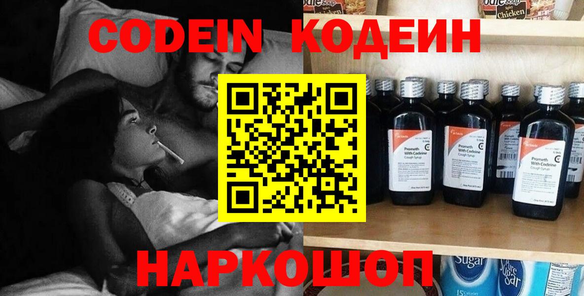 Рославль  Кодеиновый сироп Lean напиток Lean (лин)  Вход с VPN 