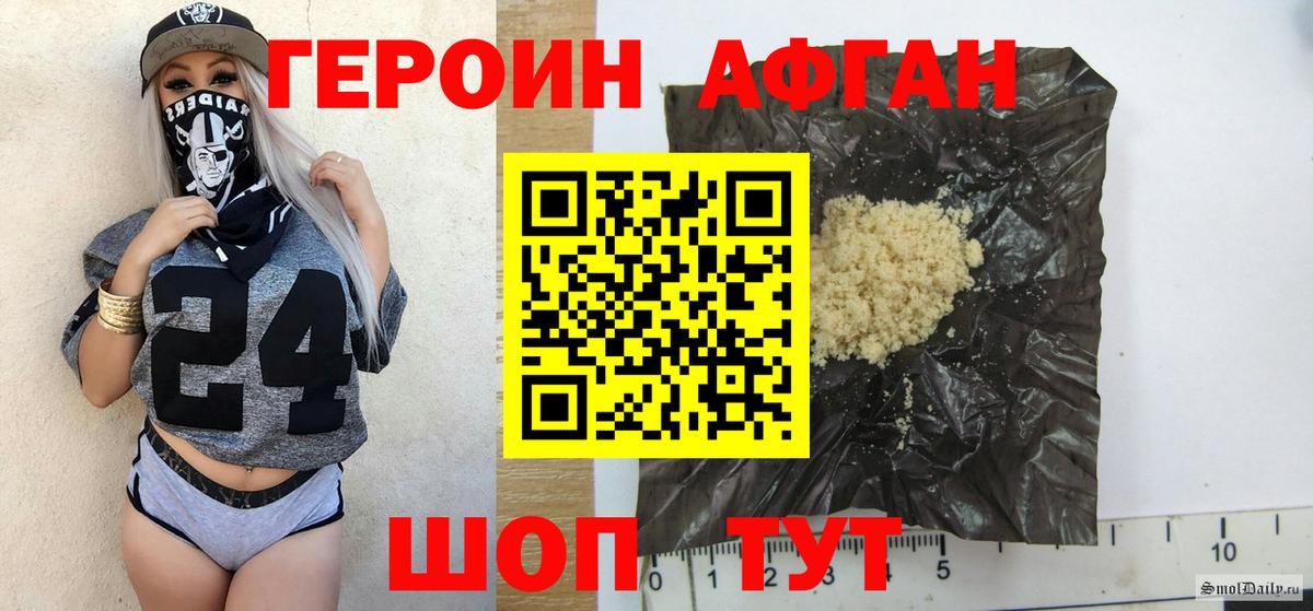 ГЕРОИН Афган Рославль