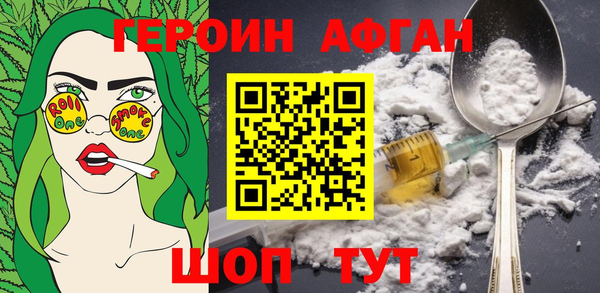 Героин  Героин герыч  Вход с VPN  Рославль 